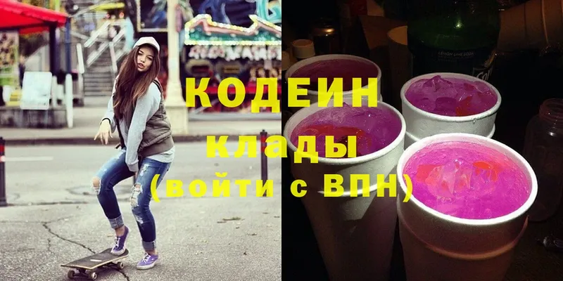 Кодеиновый сироп Lean напиток Lean (лин)  закладки  Гаджиево 